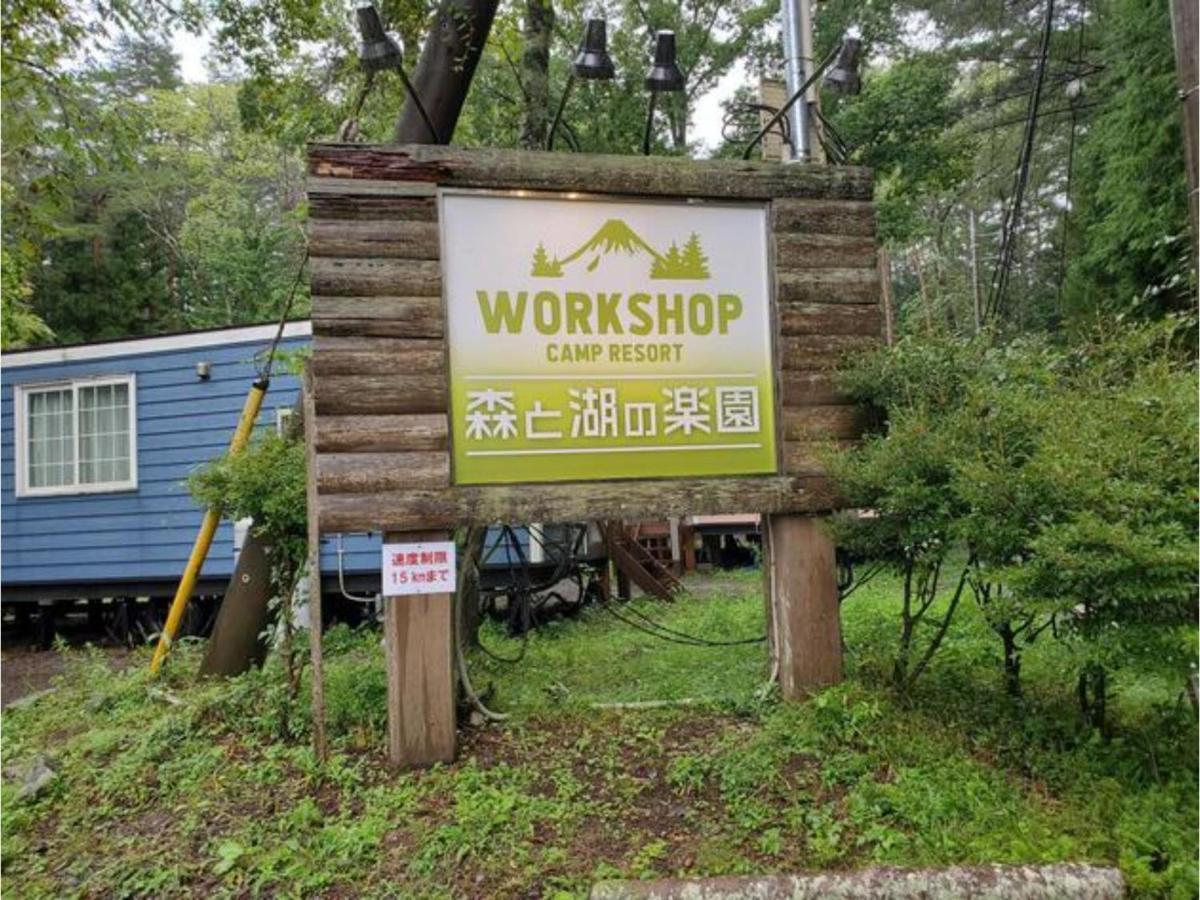 Work Shop Camp Resort Forest And Lake Paradise - Vacation Stay 85272V Fujikawaguchiko Bagian luar foto